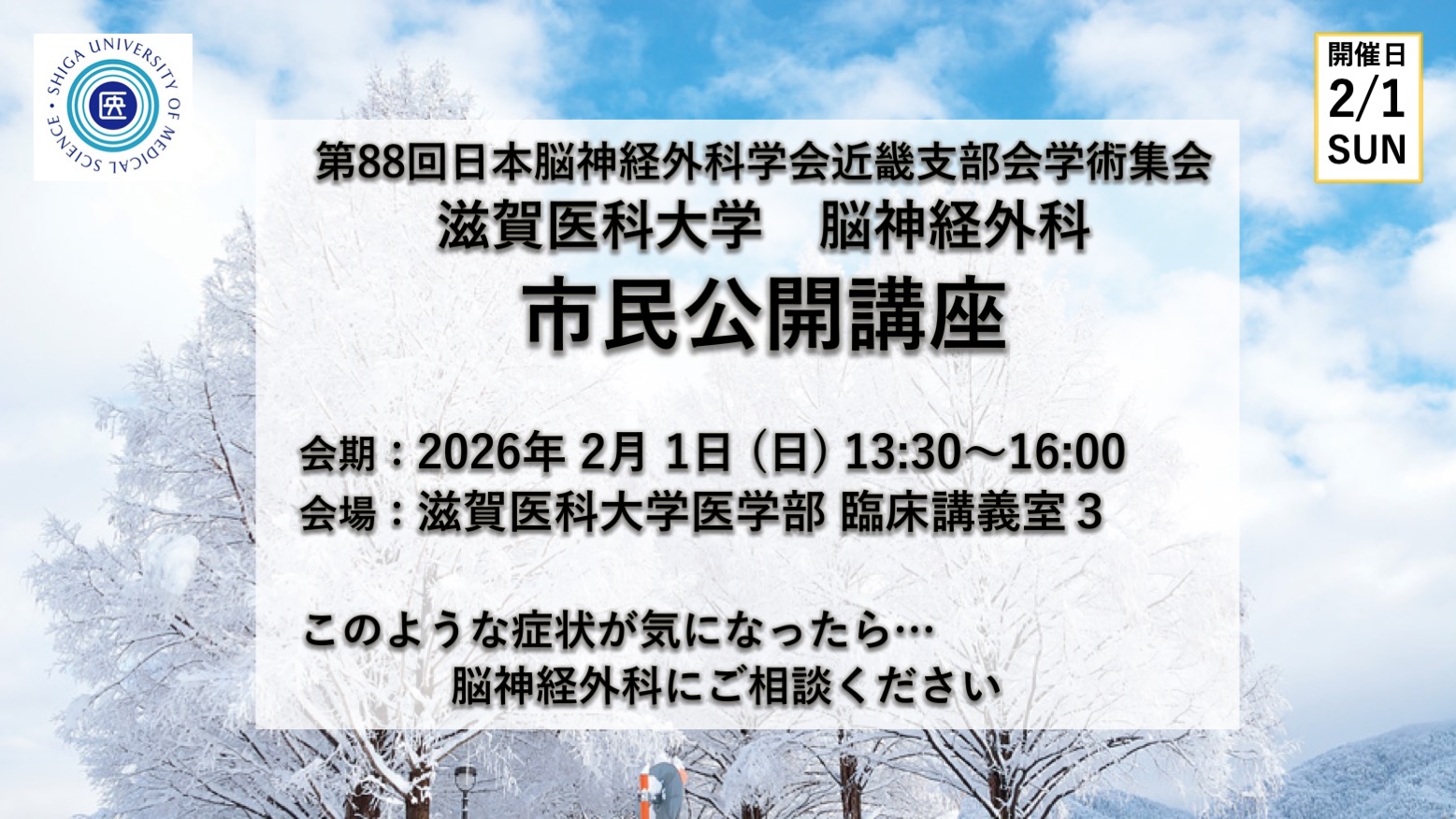 HOME | 滋賀医科大学 脳神経外科学講座